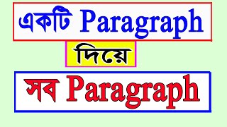 একটি প্যারাগ্রাফ দিয়ে সব প্যারাগ্রাফ লেখার পদ্ধতি । Multiple Paragraphs in One Paragraph I Nirob Sir [upl. by Gnouhp473]