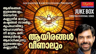 Aayirangal veenalum  old christian devotional songs malayalam  Kester Malayalam Christian Songs [upl. by Ahtabbat]