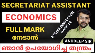 ആസ്വദിച്ചു പഠിക്കാം ❤️ Economics For Kerala PSC Exams  Anudeep Sir [upl. by Einotna]