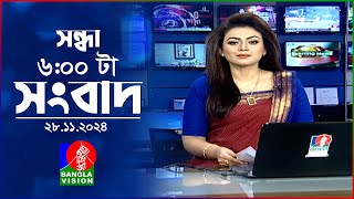 সন্ধ্যা ৬টার বাংলাভিশন সংবাদ  ২৮ নভেম্বর ২০২৪  BanglaVision 6 PM News Bulletin  28 Nov 2024 [upl. by Giliane71]