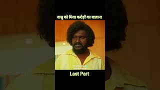 वासु को मिला खज़ाना 😱 Last Part 〽️ shorts youtubeshorts explained shortsfeed mystery video [upl. by Ailev]