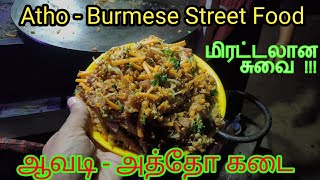 Atho Kadai  Avadi  அத்தோவும் வெங்காய முட்டையும்  A1  Burmese Street Food  Wyman Vlogs  Tamil [upl. by Justina]