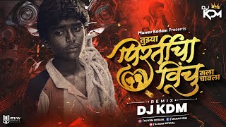 Tujhya Pirticha Ha Vinchu Dj Song Halgi Mix  तुझ्या प्रीतीचा विंचु मला चावला dj  Dj KDM [upl. by Hgeilhsa]