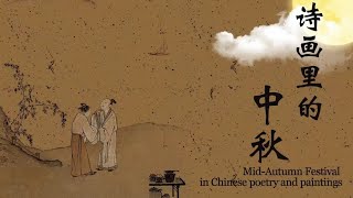 MidAutumn Festival in Chinese poetry and paintings [upl. by Ociram665]