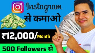 Earn money from Instagram Reels  instagram se paise kaise kamaye  Make Money Online [upl. by Letty]