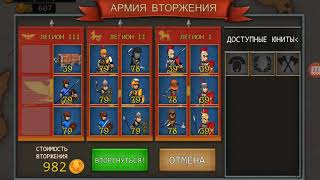 Прохождение Grow Empire Rome Иду на Сицилию [upl. by Llertnek]