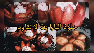 جديد رمضان 2023🌛 البابا ببيضة واحدة ديري كامل العائلة تاكل وتزيد20حبة ببيضة واحدة🍧 [upl. by Nodnelg]