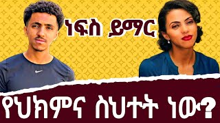 በምን ምክንያት ሞተ zeritu kebede ዘሪቱ ከበደ [upl. by Nuahsad203]