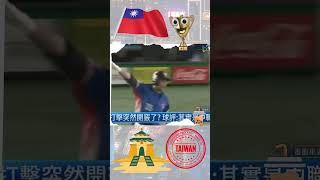 🇹🇼⚾️🇯🇵 in WBSC Premier12 2024 [upl. by Meerak902]