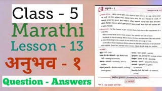 Class 5 Marathi Lesson 13 Anubhav अनुभव 1 Question Answers  Mh Board [upl. by Namrac]