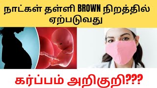 pregnancy symptoms implantation bleeding tamilpregnancy implantation symptoms in tamil [upl. by Ait]