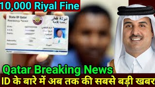 Qatar ID के बारे में अब तक की सबसे बड़ी खबर  Qatar Breaking News Must Watch  Very Big News 2024 [upl. by Ramel]