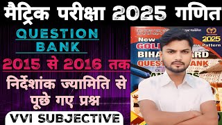 Questions Bank Class 10th  VVI SUBJECTIVE  biharboard coordinategeometry math 2015 to 2016 [upl. by Oram473]