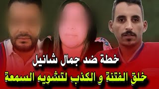 لا لتشويه السمعة و الكذب [upl. by Kcirttap]