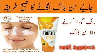 sunblock lagane ka tarikasunblock for face and bodysunblock rivaj uk [upl. by Memory]