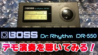 BOSS DrRhythm DR550 デモ演奏を聴いてみる！（音のみ） テスト [upl. by Mills]