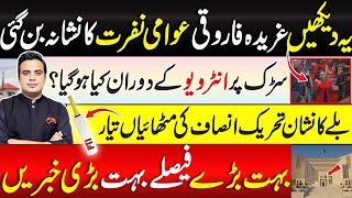 Gharida Farooqi Exposed During Election Survey  PTI Victory In BAT  Najam Ul Hassan Bajwa [upl. by Averat]