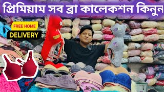 Bra price in Bangladesh  Eid collection  Exclusive bra penti  Undergarments wholesale [upl. by Oivaf]