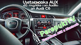 Установка AUX и Bluetooth своими руками audi a6c6  Doityourself AUX installation in audi a6c6 [upl. by Auria]