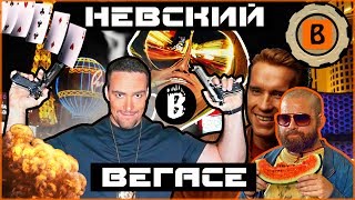 BadComedian  Убийство в Вегасе НЕВСКИЙ [upl. by Ginny261]