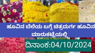 chithradurga flower market today rates04102024 [upl. by Bigod]