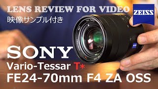 【レンズ作例】SONY VarioTessar T FE 2470mm F4 ZA OSS（SEL2470Z）【PILOTFLY H245ジンバル】 [upl. by Drofyar645]