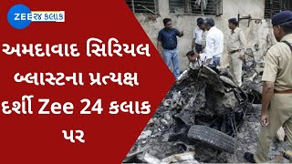 Eyewitness narrates 2008 Ahmedabad serial bomb blast incident  Zee News [upl. by Ocram]