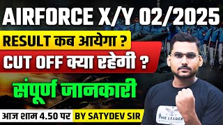 AIRFORCE XY 022025 RESULT कब आयेगा CUT OFF क्या रहेगी संपूर्ण जानकारी BY SATYDEV SIR [upl. by Eberle]