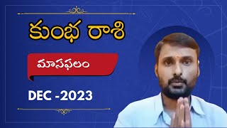 Kumbha Rasi Phalalu December 2023  Kumbha Rasi Phalalu  Aquarius Horoscope 2023  Teluguastro [upl. by Lebasi973]