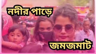 নদীর পাড়। মডেল থানা দেওয়ানগঞ্জ। Eid tour 2024। Model thana dewanganj। best places in dewanganj। [upl. by Zales]