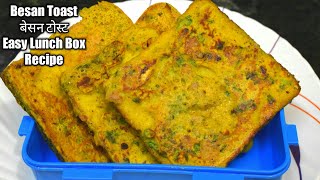 बच्चों का टिफिन हो या सुबह का नाश्ता बनाये ये झटपट बेसन टोस्ट Besan Toast Kids Lunch Box Recipe [upl. by Noevad]