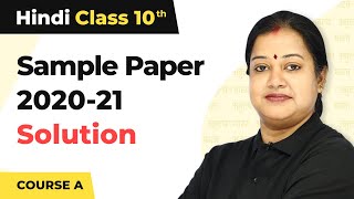 Class 10 Hindi Sample Paper 2021 Solution CBSE Board Exam  A Sample Paper Solution [upl. by Richie]