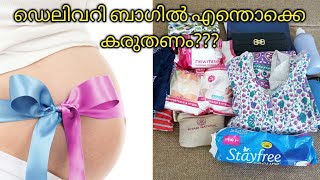 Hospital Bag for delivery  MOM Edition  Malayalam [upl. by Lodnar]