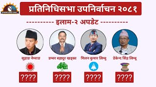 🔴LIVE Ilam Vote Count  इलाम बाट आयो मतगणनाको ताजा अप्डेट  Ilam Election Update Live  Voting [upl. by Augustin]