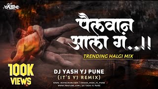 Pailwan Ala Halgi Mix Dj Yash YJ Pune  It’s YJ Remix  PAILWAN ALA G DJ  Trending Song [upl. by Carlock]