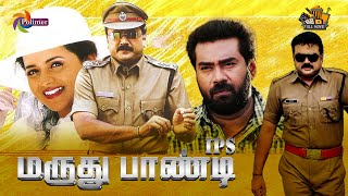 Maruthupandi IPS Tamil Full Movie HD  Jayaram Bhavana Biju Menon  ThePolimermedia [upl. by Hershell]