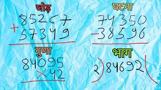 जोड़घटावगुणाभाग  addition subtraction multiplication division learn in this video  akresearch [upl. by Rebmyt]