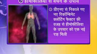 Haemophilia is genetic condition that affects bloods clotting abilities Hindi [upl. by Bruni136]