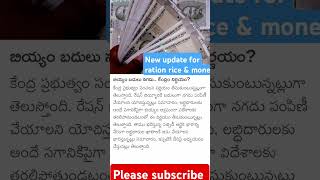 New update for ration rice at village  new update for ration rice amp money at direct account new1 [upl. by Hilbert369]