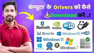 Driver Update in Computer🔧Ultimate Guide to Driver Updates for Your Computer 🚀Driver [upl. by Minica]