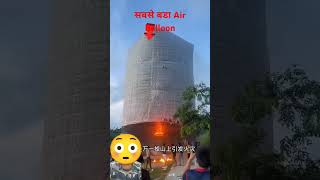 सबसे बडा Air Balloon MRINDIANHACKER CrazyXYZ [upl. by Teressa]