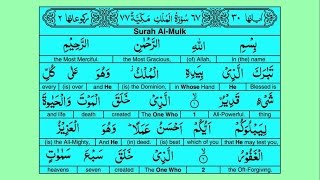 Surah Mulk The Dominion Recitation by Sheikh Mishary Rashid Al Afasy [upl. by Arekahs]