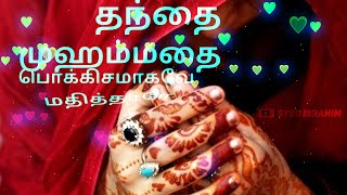 Kanniyare Annayare Konjam Nillugal  Islamic WhatsApp Status Tamil  Nagoor Em Hanifa Song [upl. by Dekow]