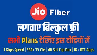 Jio Fiber Connection FREE 🔥 Jio Fiber Plans 202324  Technology TV [upl. by Zaria646]