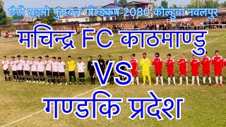 Machindra Fc VS Gandaki Prades Rhino cup 2080 [upl. by Ailaham]