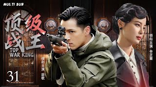 MULTISUB抗日谍战剧【顶级战王 ☠️Top war king】EP31 ⚔️懦弱胆怯的市井小子🎈因家破人亡加入八路军带领一帮兄弟出生入死、身经百战。💥主演： 胡歌 辛芷蕾 [upl. by Josefa]