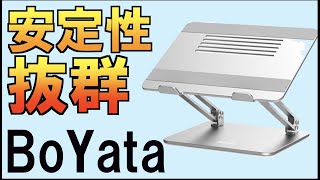 BoYata 安定性抜群 PCスタンド 比較動画 VS ZENLO [upl. by Nnayrb318]