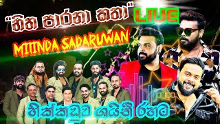 හිත පාරනා කතා live මිලින්ද සදරුවන් hitha parana katha milinda sandaruwan songs live [upl. by Nive254]