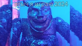 Comaroff  Егыч я играю 2024 super respect remix [upl. by Liscomb320]