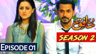 Munafiq Season 2 Episode 1  Munafiq Drama Season 2  Munafiq Drama Serial by Apna Tv [upl. by Ellessig]